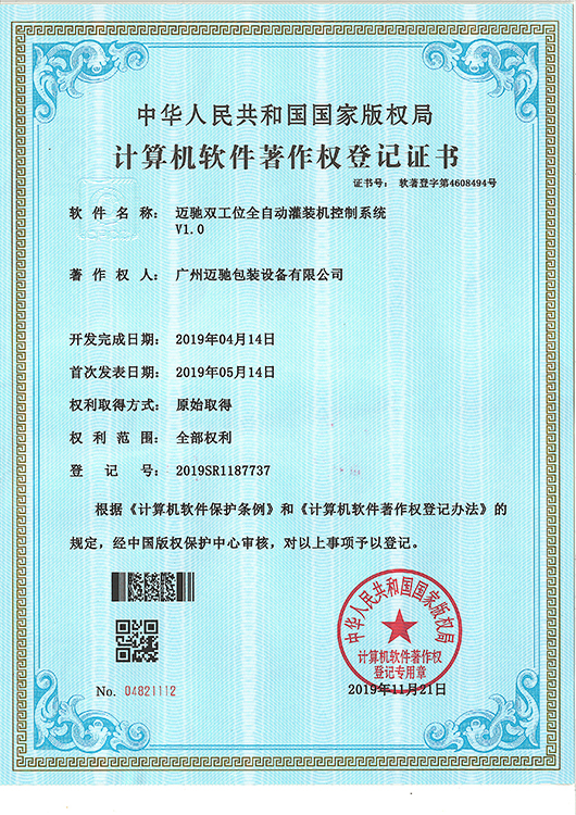 邁馳雙工位全自動灌裝機控制系統